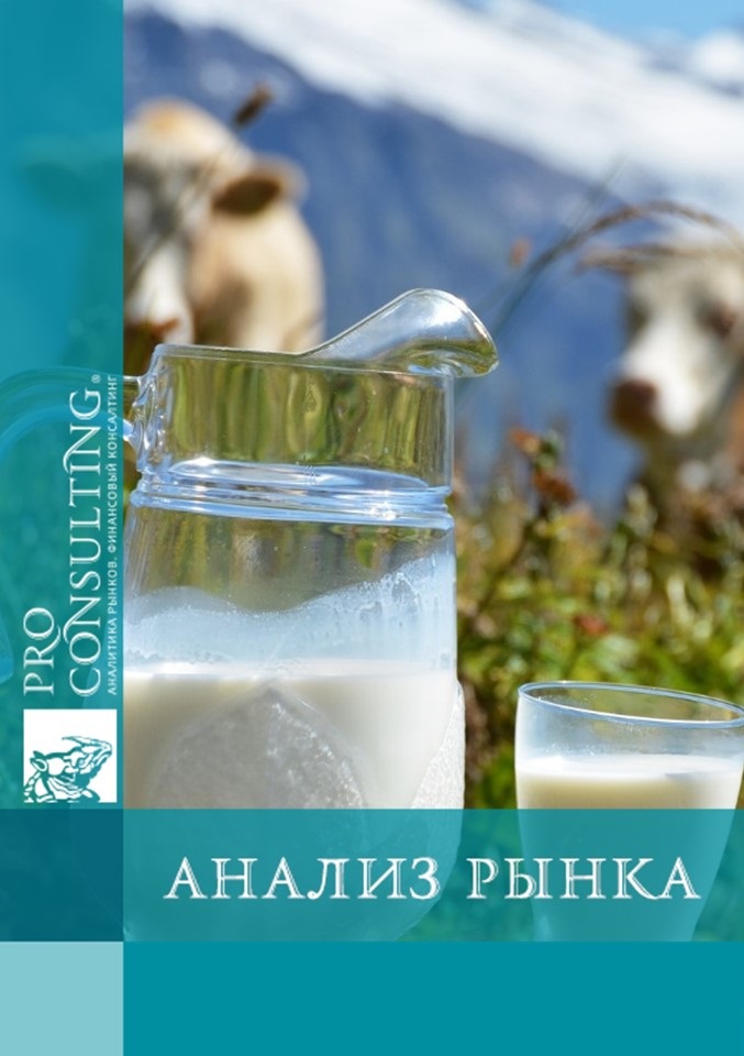 Анализ рынка молока и молокопродуктов Украины. 2007 год